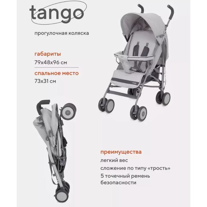 Коляска прогулочная детская RANT basic «Tango» RA351, складывается в трость, цвет Silver Grey 9560068