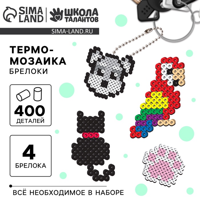 Термомозаика «Домашние питомцы» с пинцетом, брелоком 7574248