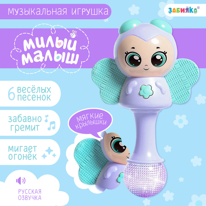 Музыкальная игрушка «Милый малыш», русская озвучка, свет, цвет фиолетовый 9302371