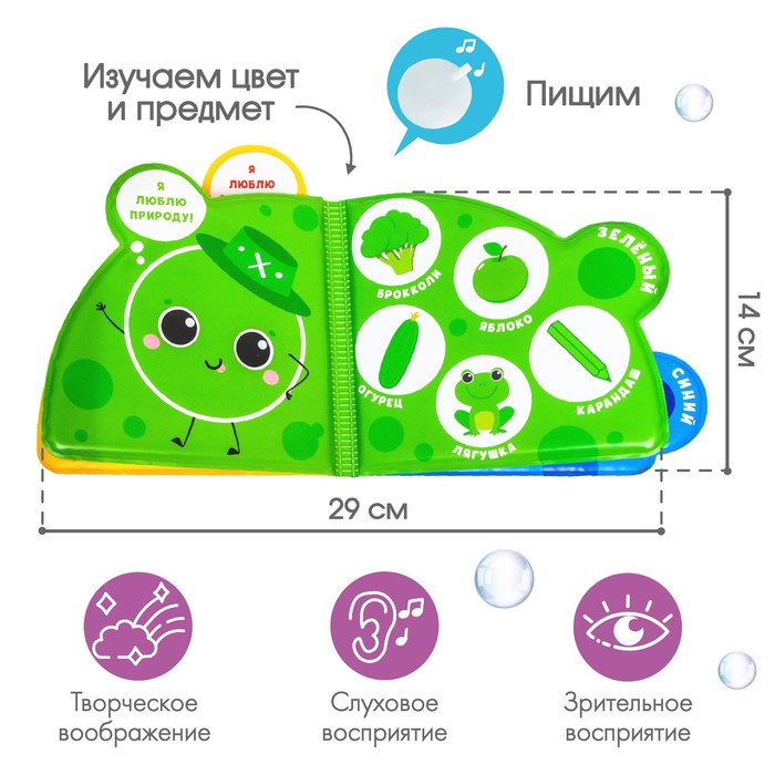 Книжка - игрушка для ванны «Учим цвета», с окошками, Крошка Я 5084660