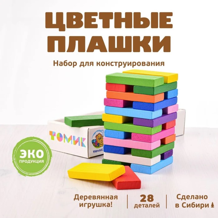 Плашки цветные, 28 элементов 789450