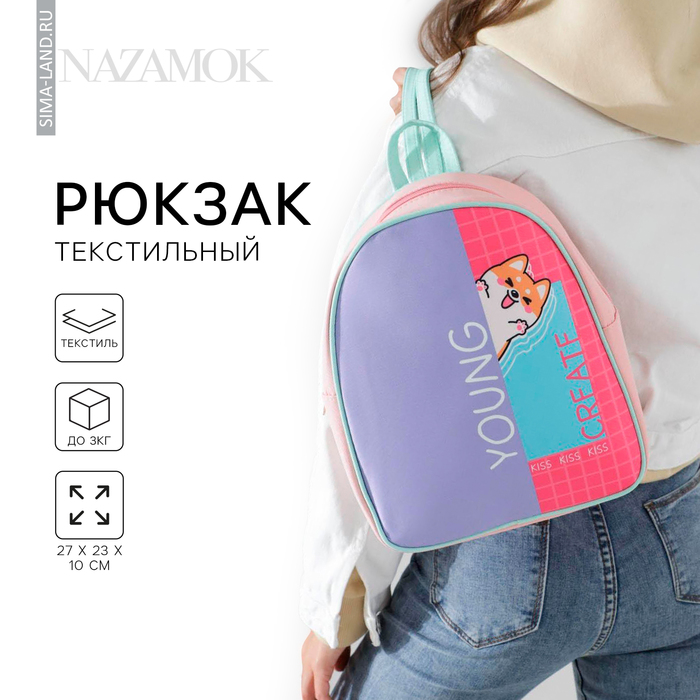 Рюкзак школьный молодёжный Young create, 27х10х23 см 6938705