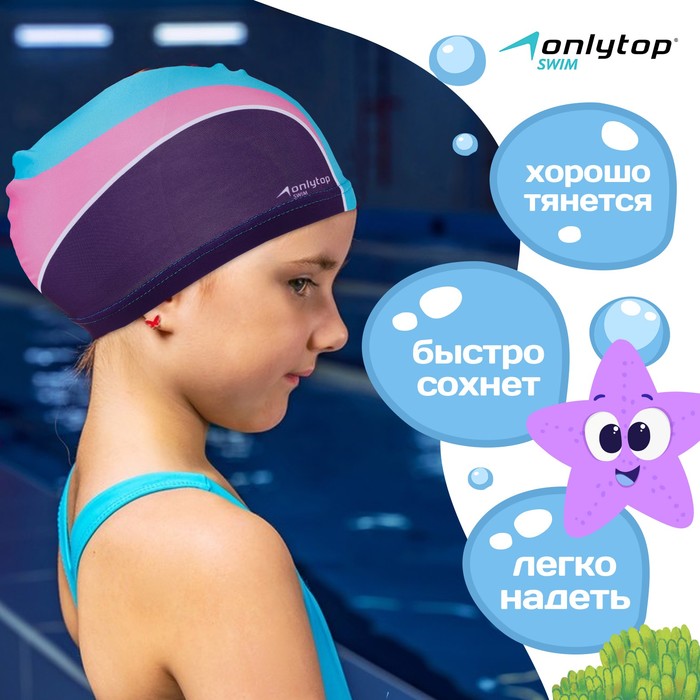 Шапочка для плавания детская ONLYTOP Swim, тканевая, обхват 46-52 см 4135192