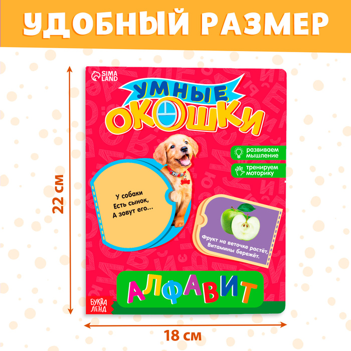 Книжка картонная с окошками «Алфавит», 10 стр. 2364807