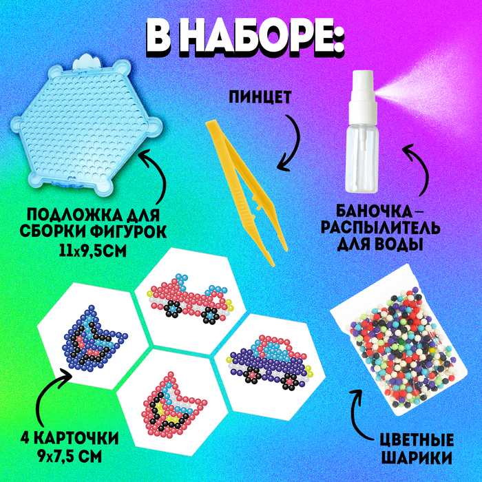 Аквамозаика для детей «Для мальчиков» 3794471