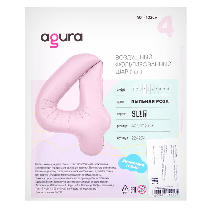 Шар фольгированный 40 «Цифра 4», пыльная роза Slim 9694470
