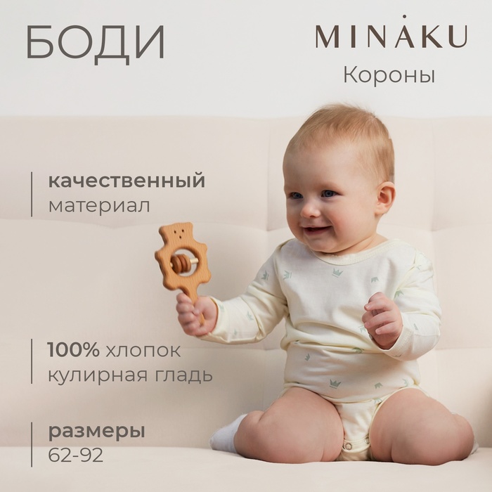 Боди детское MINAKU, цвет молочный, рост 86-92 см 9891909