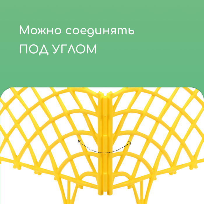 Ограждение декоративное, 34 ? 270 см, 6 секций, пластик, жёлтое, «Диадема» 6478621