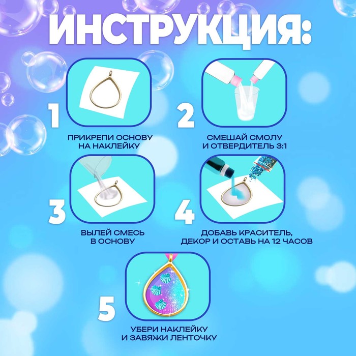 Набор для опытов с эпоксидной смолой «Создай своё украшение: Ракушки», 2 основы 4686966