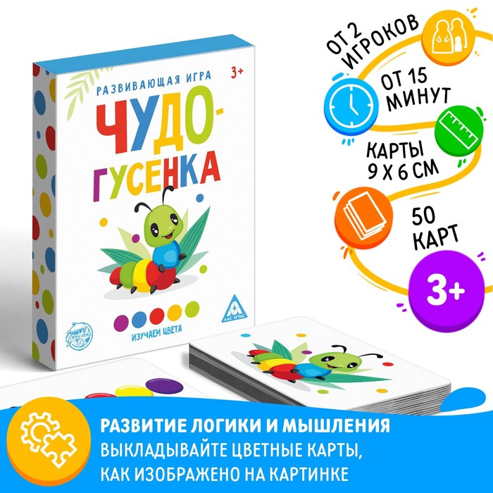 Развивающая игра «Чудо-гусенка», изучаем цвета 1740394