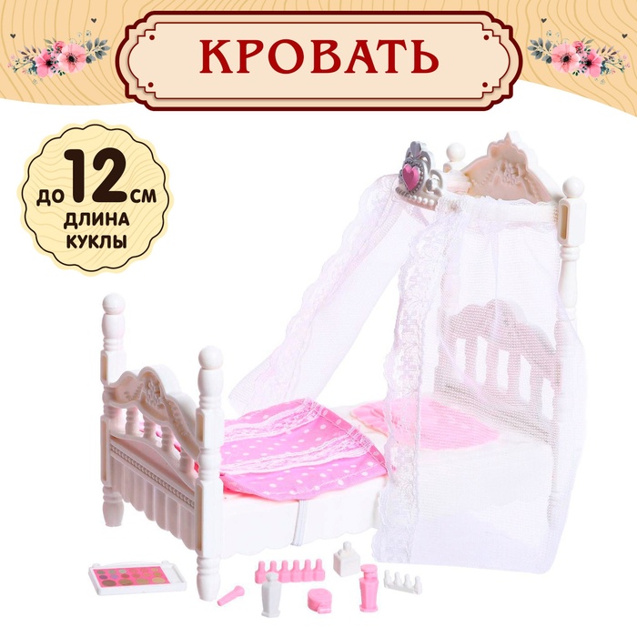 Набор мебели для кукол «Уют-4: спальня» 9211546