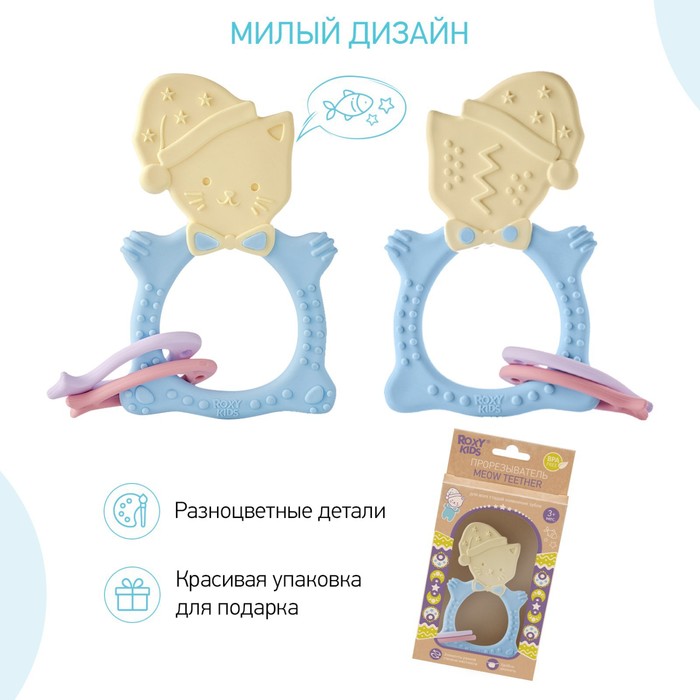 Прорезыватель силиконовый MEOW TEETHER, универальный, цвет МИКС 7627537