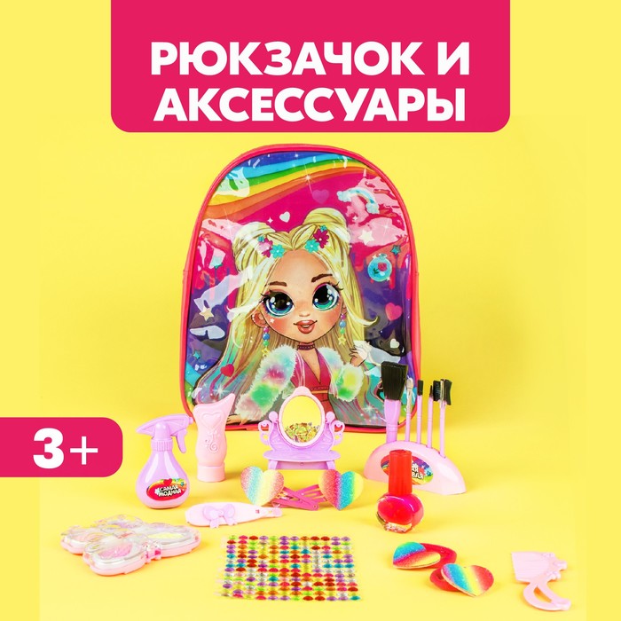 Игровой набор «Модница», в рюкзачке 5215014