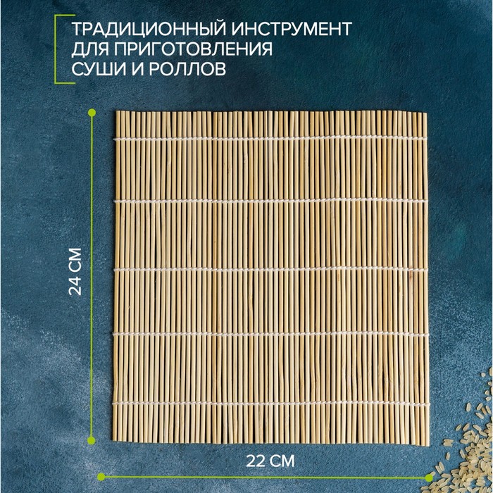 Циновка макису Доляна «Мастер», 22x24 см 1128601