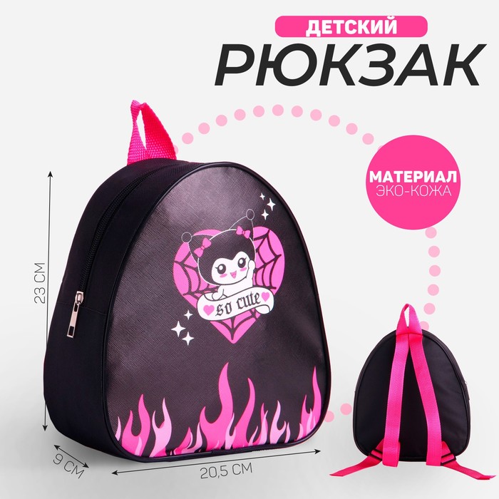 Рюкзак детский для девочки «Очень милая», 23х20,5 см 10165803