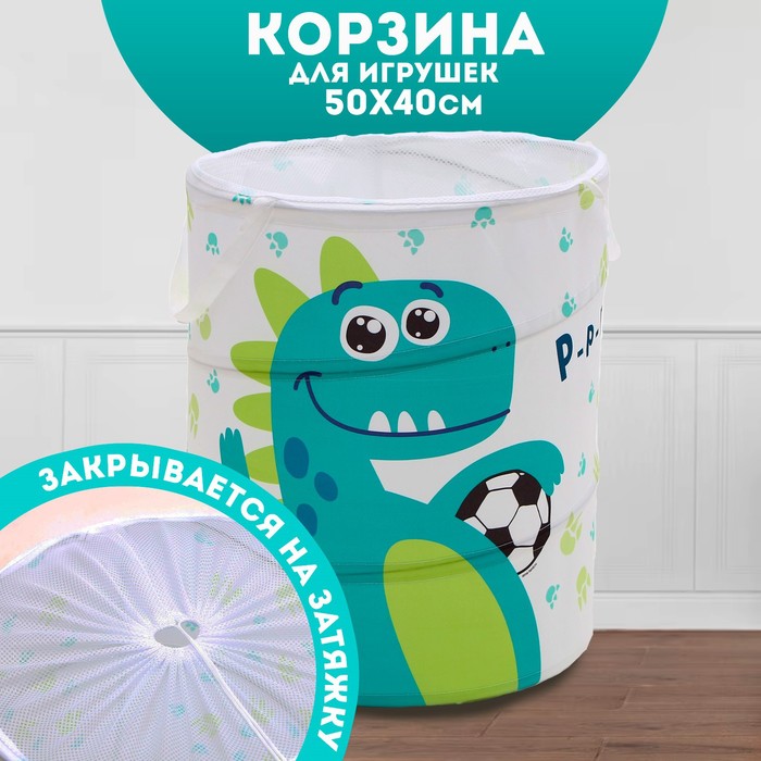 Корзина для хранения игрушек «Дино», 50 х 40 см, белая, зелёная 9765539