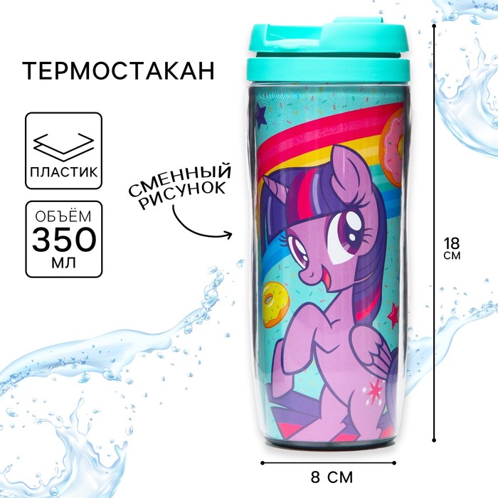 Термостакан, 350 мл Рарити, My little pony 6910899