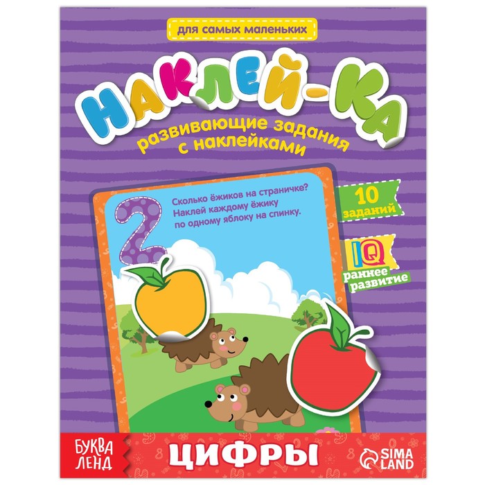 Наклейки обучающие «Цифры», 12 стр. 2221339