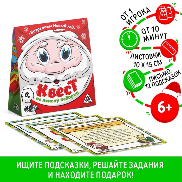 Новогодний квест по поиску подарка «Встречаем Новый Год!», 12 подсказок, письмо, 6+ 4332657