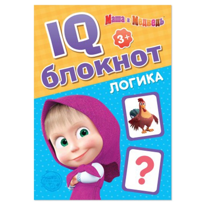 IQ-блокнот «Логика», 20 стр., 12 ? 17 см, Маша и Медведь 4737235