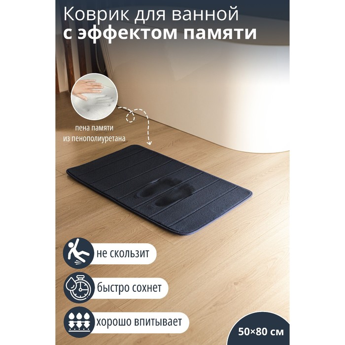 Коврик для ванной и туалета SAVANNA Memory foam, 50?80 см, цвет синий 9446693