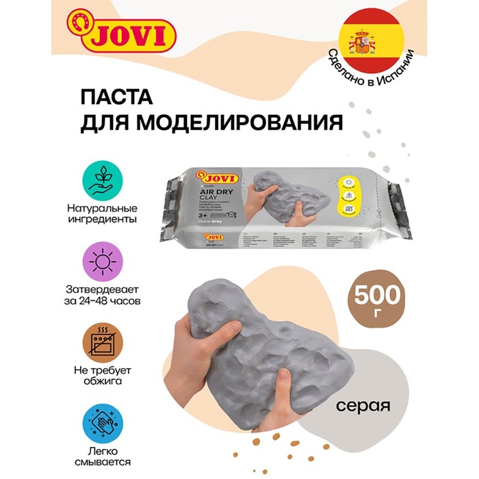 Масса для лепки JOVI, самозатвердевающая, полимерная, 500 г, серая 2255559