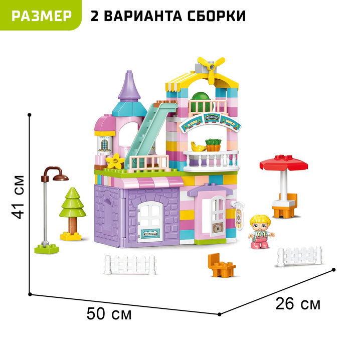 Конструктор «Чудесный дом», 2 варианта сборки, 163 детали 9655738