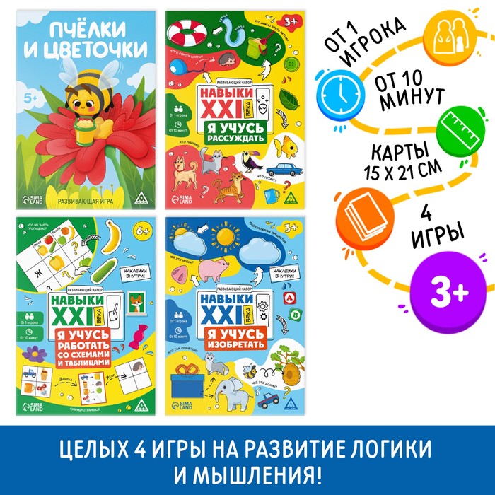 Развивающий набор «Играй-развивай», 4 в 1, 4+ 10327256