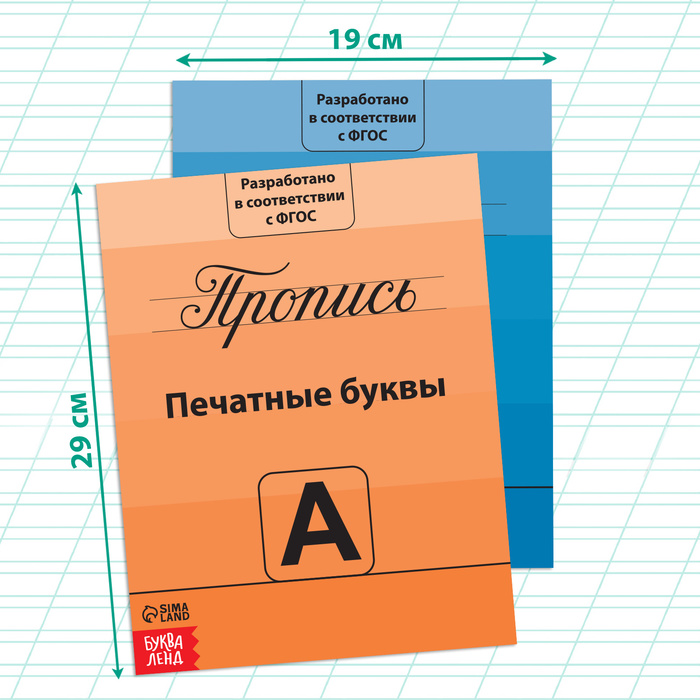 Прописи набор «Подготовка к школе», 4 шт. по 20 стр. 3915602