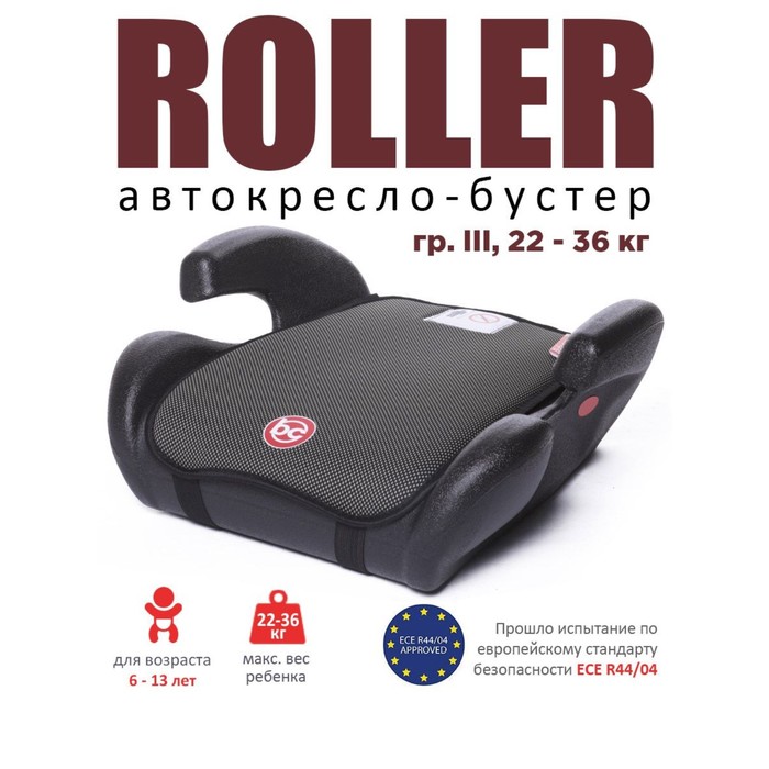 Автокресло детское бустер Roller, группа 3, 22-36кг, (6-13 лет) Серый 7733894