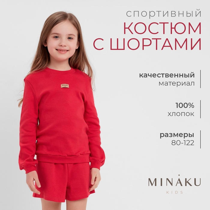 Костюм детский (свитшот, шорты) MINAKU, цвет фуксия, рост 80-86 см 9097196