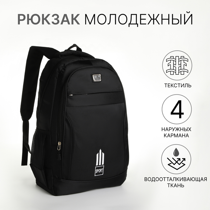 Рюкзак школьный из текстиля на молнии, 4 кармана, цвет чёрный 10185821