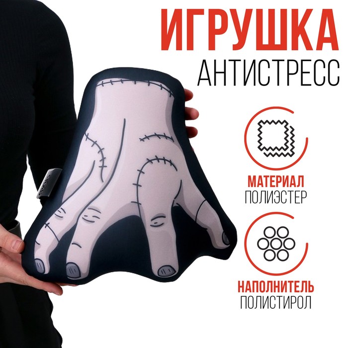 Игрушка антистресс «Рука» 9748657