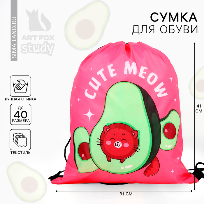 Мешок для обуви «1 сентября: Cute meow» 30 х 40 см 5984637