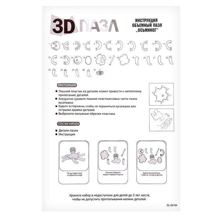 3D пазл «Осьминог», кристаллический, 26 деталей 9724444