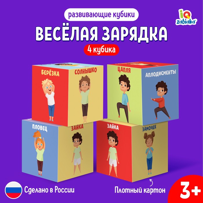 Развивающие кубики «Зарядка», 4 элемента, 3+ 9953563