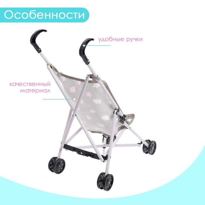Кукольная коляска-трость, пластиковый каркас 5177636