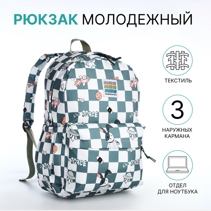 Рюкзак школьный из текстиля на молнии, 3 кармана, цвет зелёный 9853333