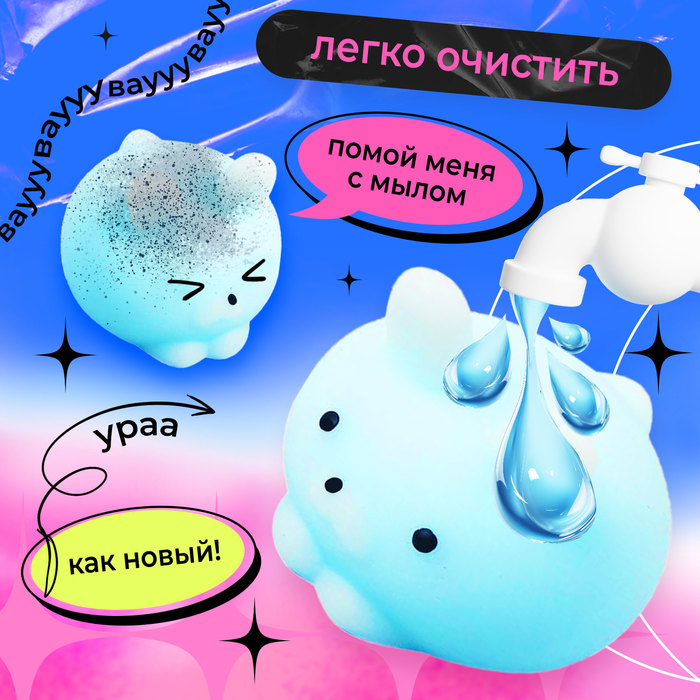 Мялка-антистресс «Вау-сюрприз», мялка и наклейки 5525455