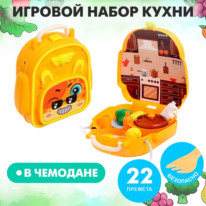 Игровой набор кухни «Юный поварёнок», в чемодане 10122456