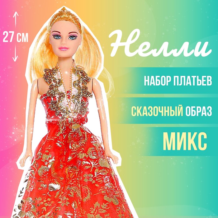 Кукла-модель «Нелли» с набором платьев, МИКС 4437975