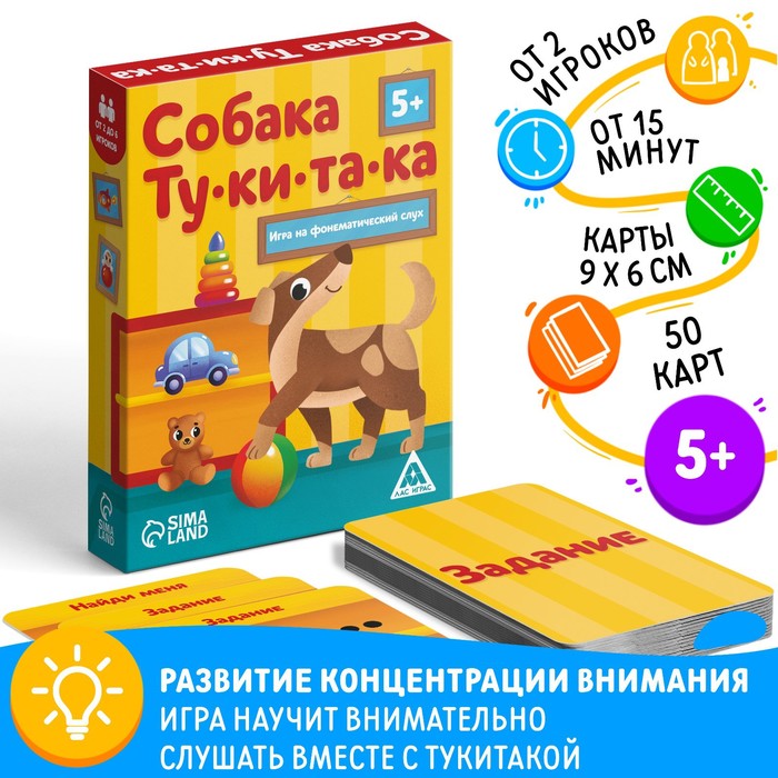 Настольная игра на фонематический слух «Собака ту ки та ка», 50 карт, 5+ 7980412