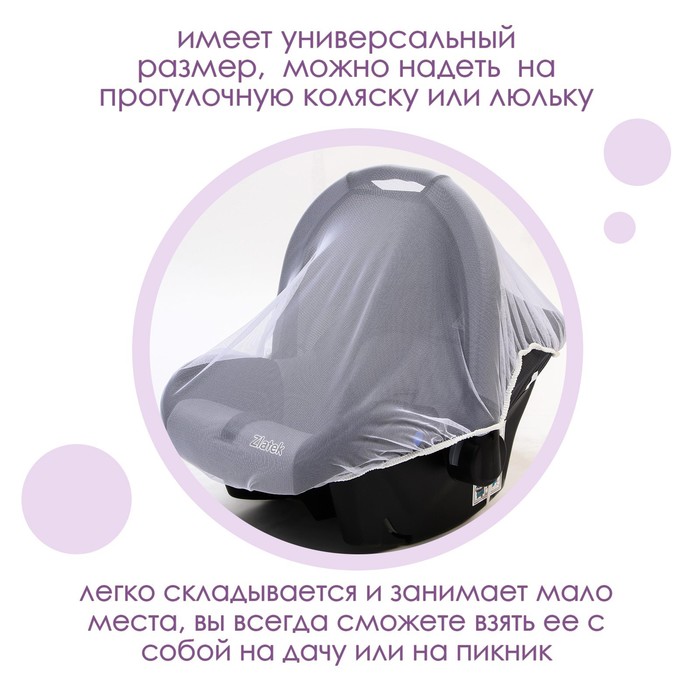 Универсальная москитная сетка на детскую коляску 100х140 см, цвет белый 4940744