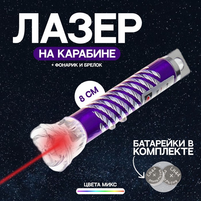 Лазер на карабине «Цветок», цвета МИКС 1043322