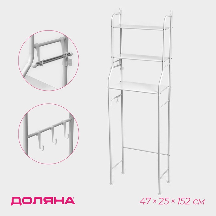 Стеллаж над унитазом 47x25x152 см, цвет белый 4010852