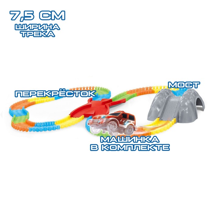 Автотрек «Магический Трек», гибкий, светится в темноте, 147 деталей 2948304