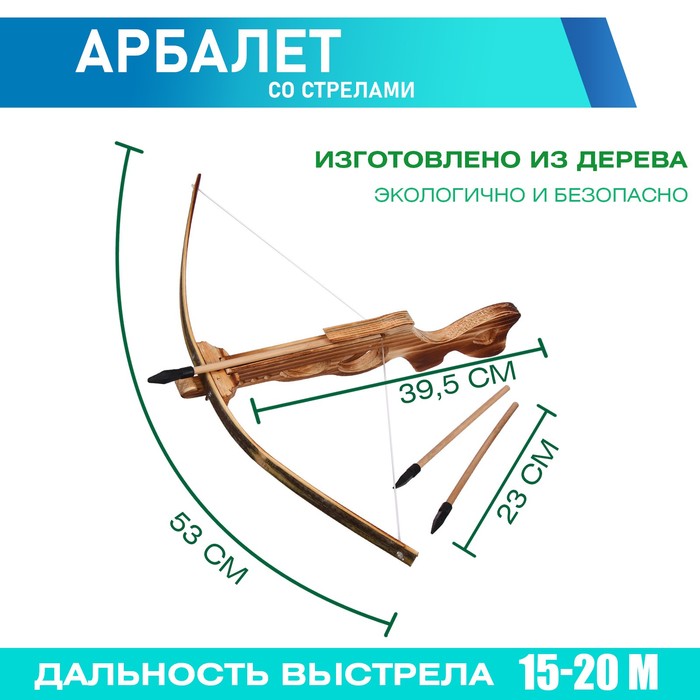 Арбалет большой, 3 стрелы 2823005