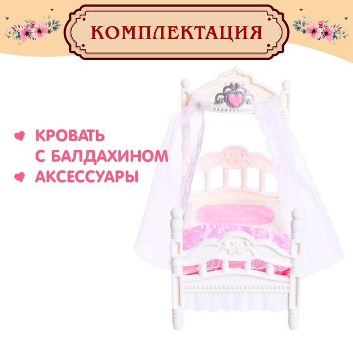 Набор мебели для кукол «Уют-4: спальня» 9211546
