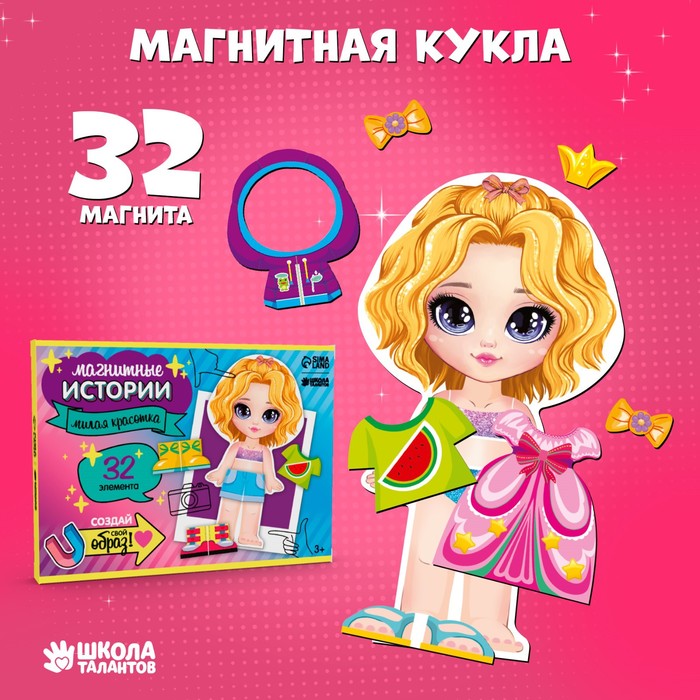 Магнитная игра одевашка «?Милая красотка»? 9769908