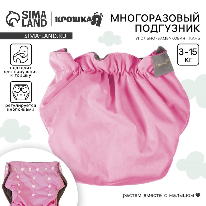Многоразовый подгузник, 3-15 кг, угольно-бамбуковая ткань, цвет розовый, Крошка Я 9524647